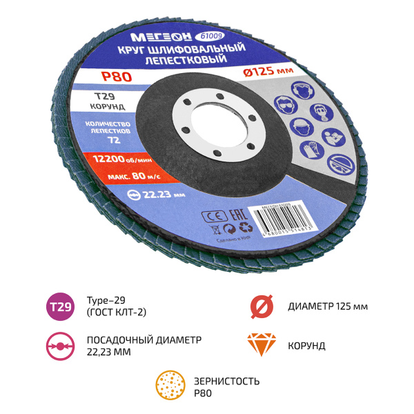Круг шлифовальный лепестковый МЕГЕОН 61009 купить по низкой цене | МАКСПРОФИТ