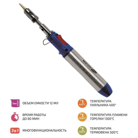 Газовый паяльник "3 в 1" МЕГЕОН 00401 купить по низкой цене | МАКСПРОФИТ