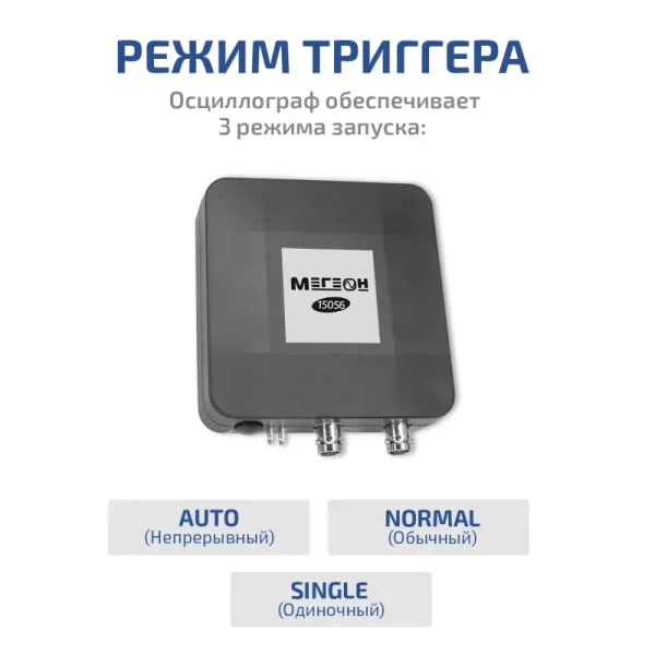 USB-осциллограф МЕГЕОН 15056 купить по низкой цене | МАКСПРОФИТ